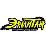 эрмитаж